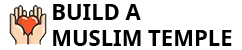 Изгради Мюсюлмански Храм